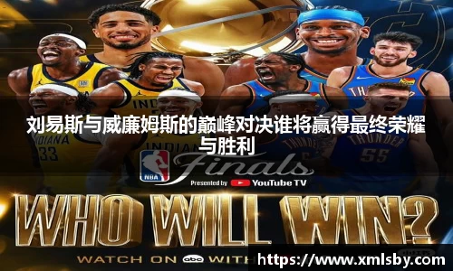 球王会