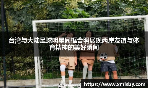 球王会体育